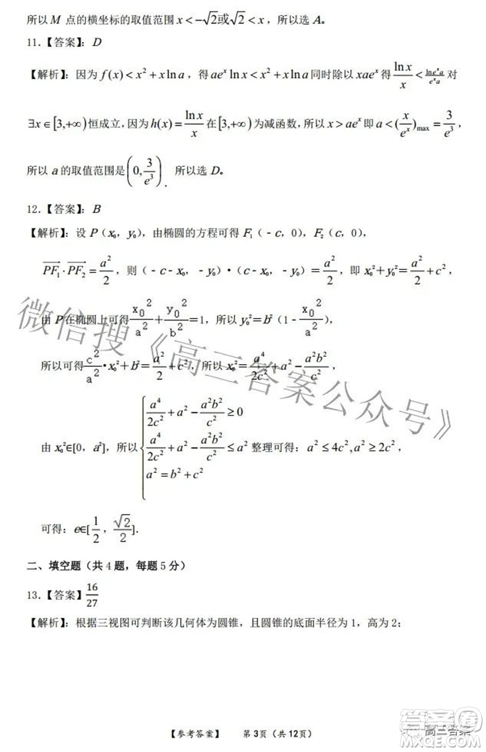 四省八校2022屆高三第二學期開學考試理科數(shù)學試題及答案