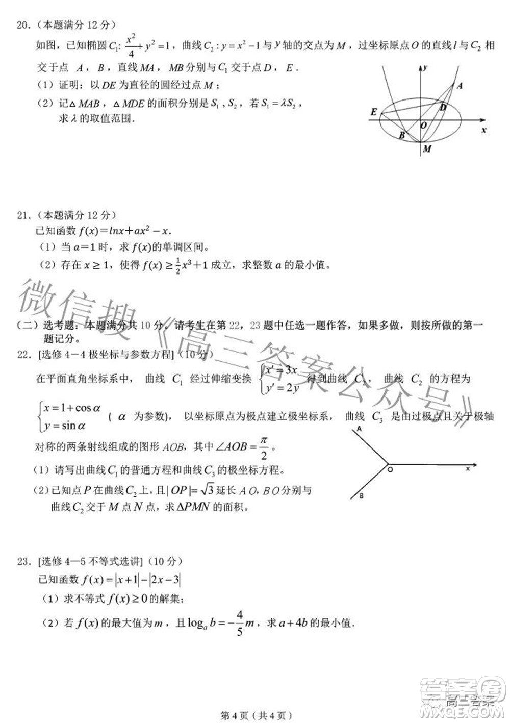 四省八校2022屆高三第二學期開學考試理科數(shù)學試題及答案