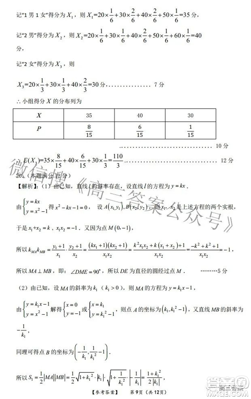 四省八校2022屆高三第二學期開學考試理科數(shù)學試題及答案