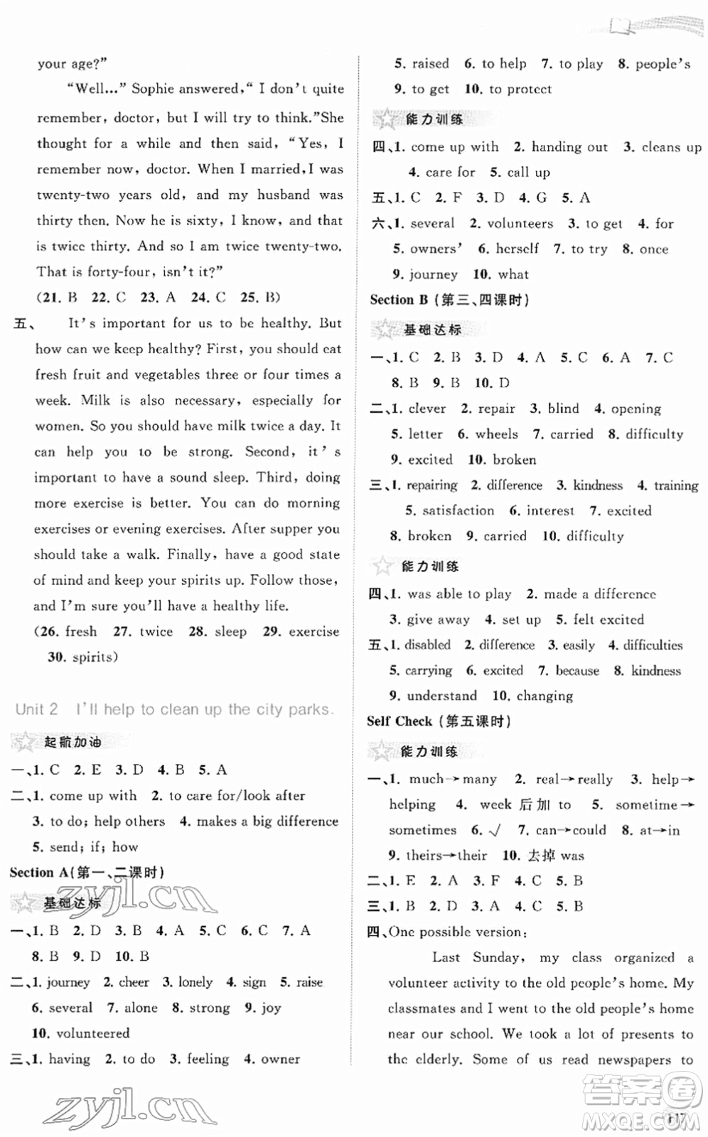 廣西教育出版社2022新課程學(xué)習(xí)與測(cè)評(píng)同步學(xué)習(xí)八年級(jí)英語(yǔ)下冊(cè)人教版答案