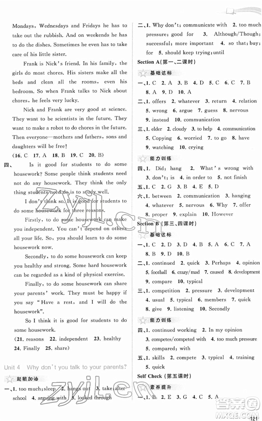 廣西教育出版社2022新課程學(xué)習(xí)與測(cè)評(píng)同步學(xué)習(xí)八年級(jí)英語(yǔ)下冊(cè)人教版答案