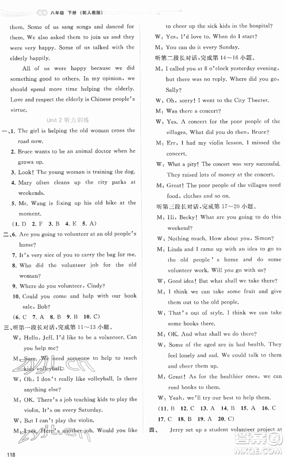 廣西教育出版社2022新課程學(xué)習(xí)與測(cè)評(píng)同步學(xué)習(xí)八年級(jí)英語(yǔ)下冊(cè)人教版答案