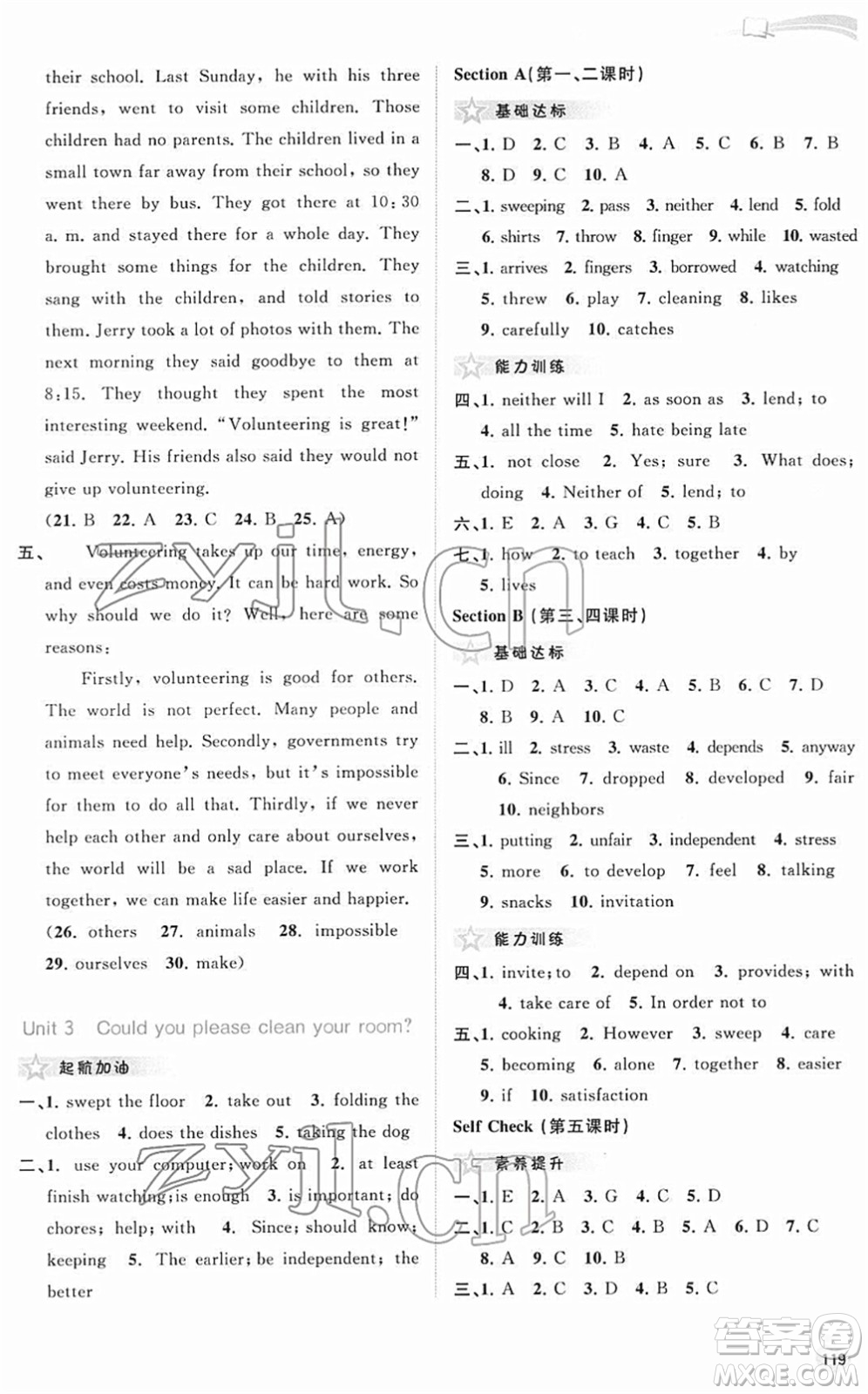 廣西教育出版社2022新課程學(xué)習(xí)與測(cè)評(píng)同步學(xué)習(xí)八年級(jí)英語(yǔ)下冊(cè)人教版答案