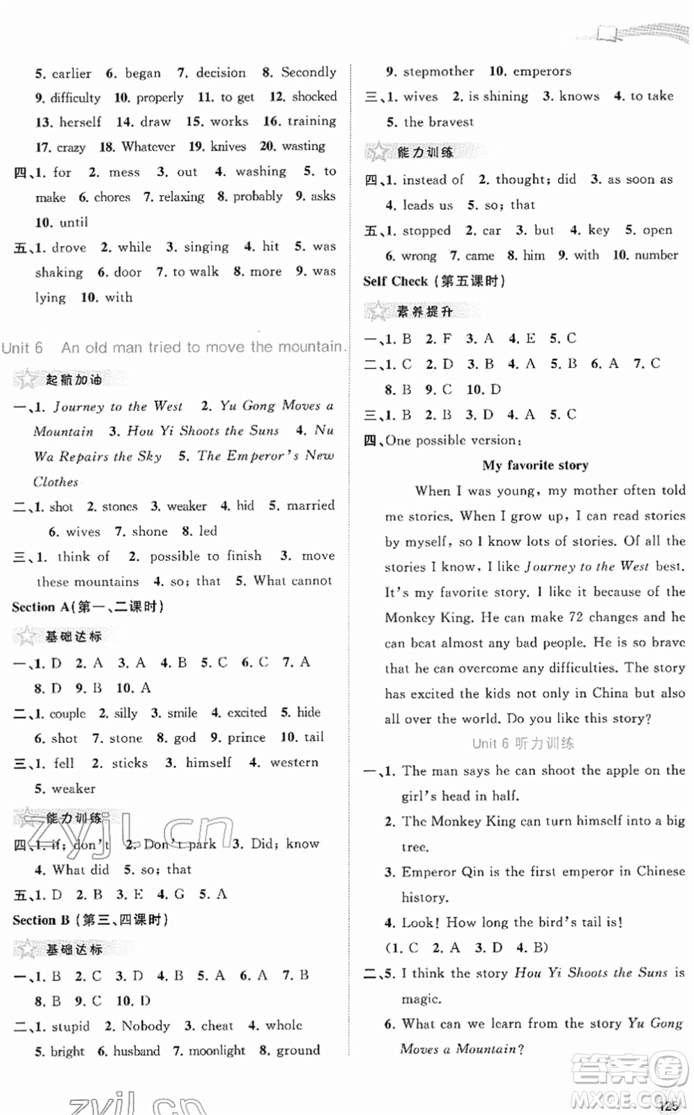 廣西教育出版社2022新課程學(xué)習(xí)與測(cè)評(píng)同步學(xué)習(xí)八年級(jí)英語(yǔ)下冊(cè)人教版答案