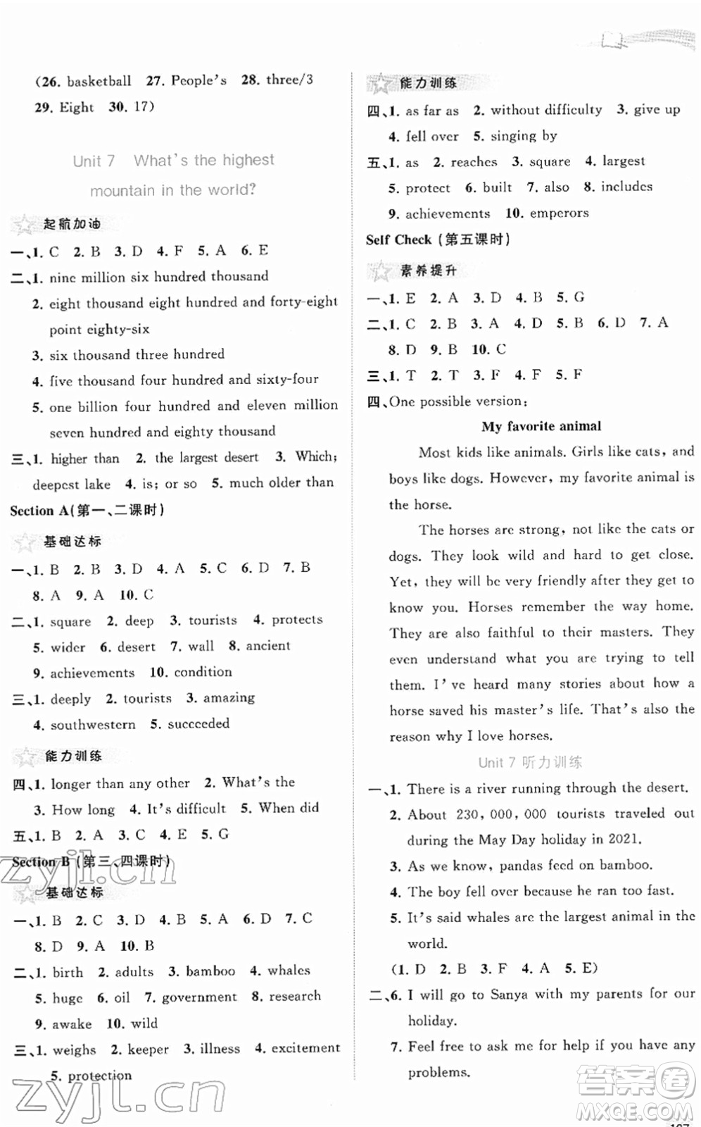 廣西教育出版社2022新課程學(xué)習(xí)與測(cè)評(píng)同步學(xué)習(xí)八年級(jí)英語(yǔ)下冊(cè)人教版答案