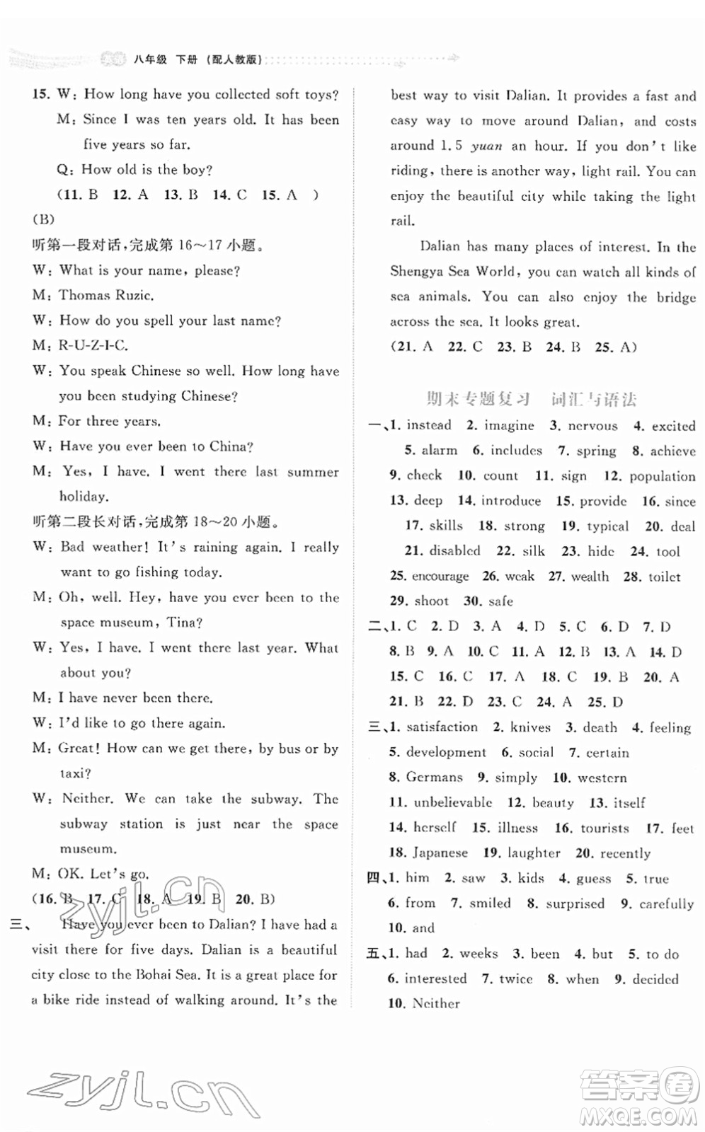 廣西教育出版社2022新課程學(xué)習(xí)與測(cè)評(píng)同步學(xué)習(xí)八年級(jí)英語(yǔ)下冊(cè)人教版答案