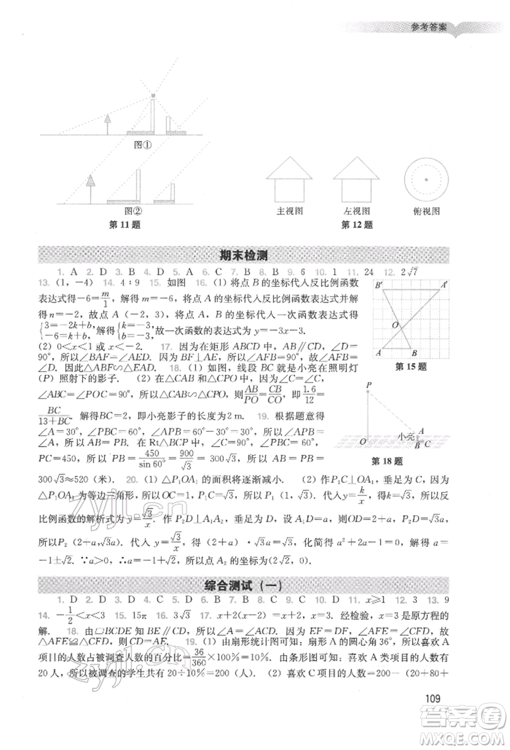 廣州出版社2022陽光學(xué)業(yè)評(píng)價(jià)九年級(jí)數(shù)學(xué)下冊(cè)人教版參考答案