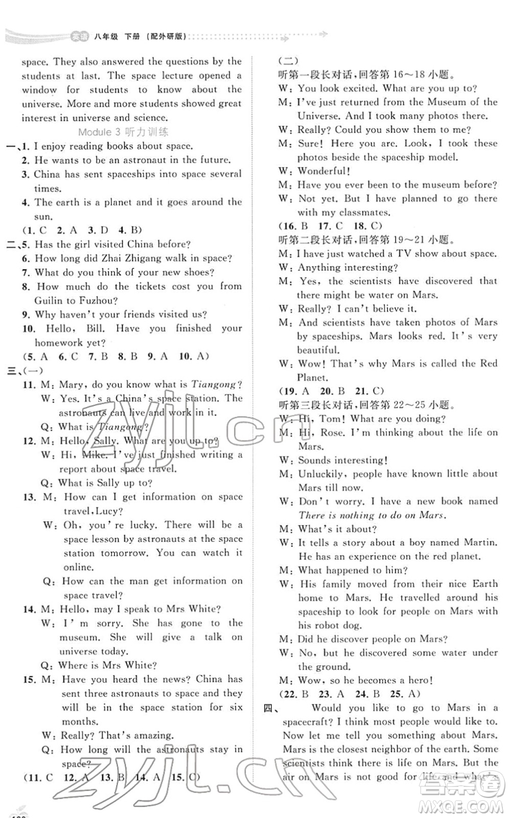 廣西教育出版社2022新課程學(xué)習(xí)與測評同步學(xué)習(xí)八年級英語下冊外研版答案