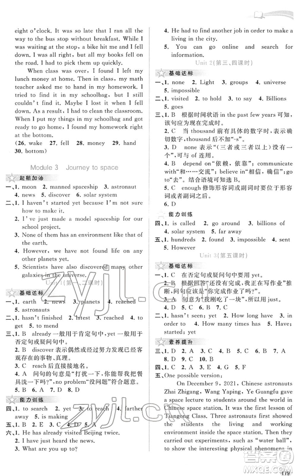 廣西教育出版社2022新課程學(xué)習(xí)與測評同步學(xué)習(xí)八年級英語下冊外研版答案