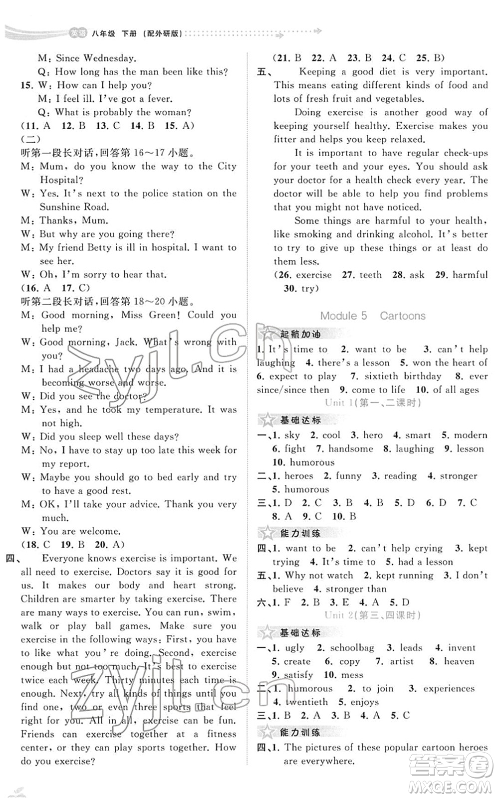 廣西教育出版社2022新課程學(xué)習(xí)與測評同步學(xué)習(xí)八年級英語下冊外研版答案