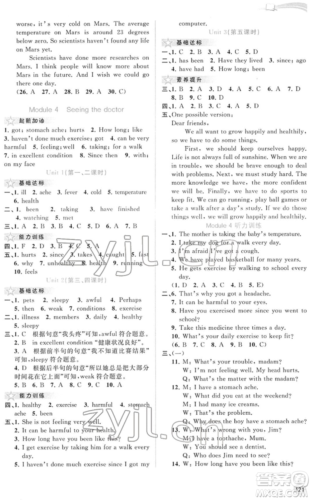 廣西教育出版社2022新課程學(xué)習(xí)與測評同步學(xué)習(xí)八年級英語下冊外研版答案