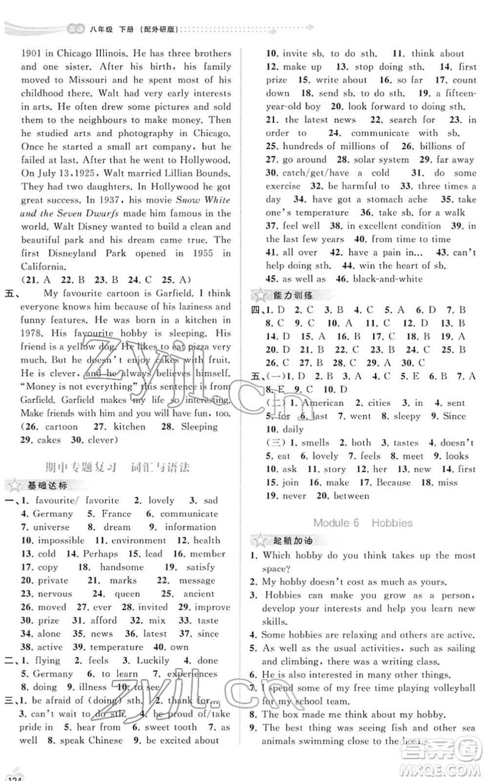 廣西教育出版社2022新課程學(xué)習(xí)與測評同步學(xué)習(xí)八年級英語下冊外研版答案