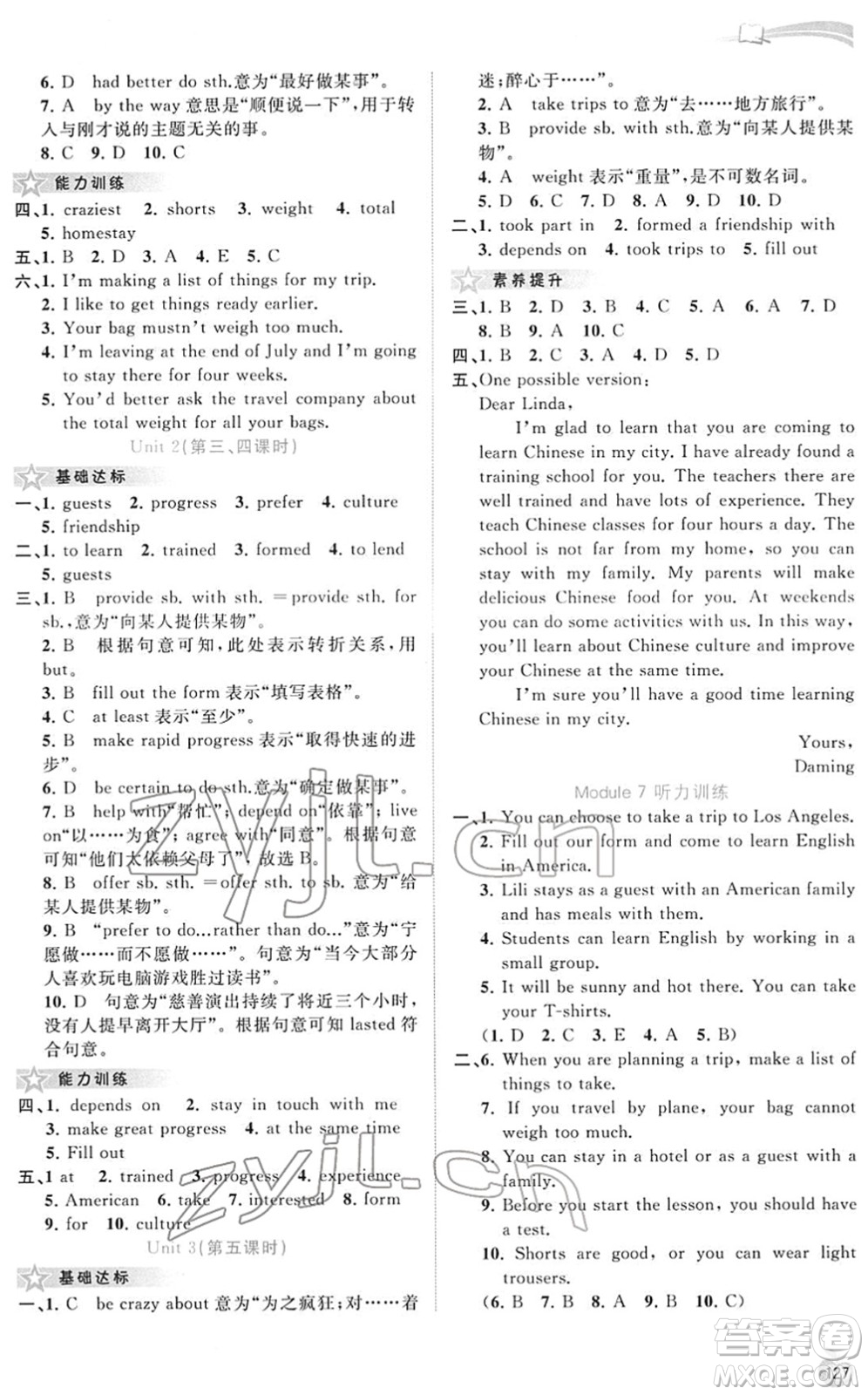 廣西教育出版社2022新課程學(xué)習(xí)與測評同步學(xué)習(xí)八年級英語下冊外研版答案