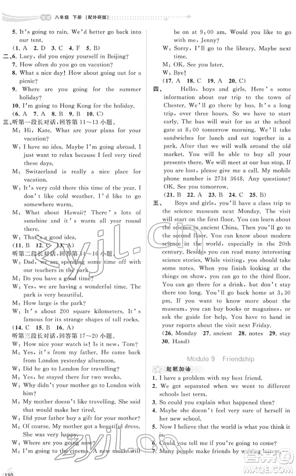 廣西教育出版社2022新課程學(xué)習(xí)與測評同步學(xué)習(xí)八年級英語下冊外研版答案