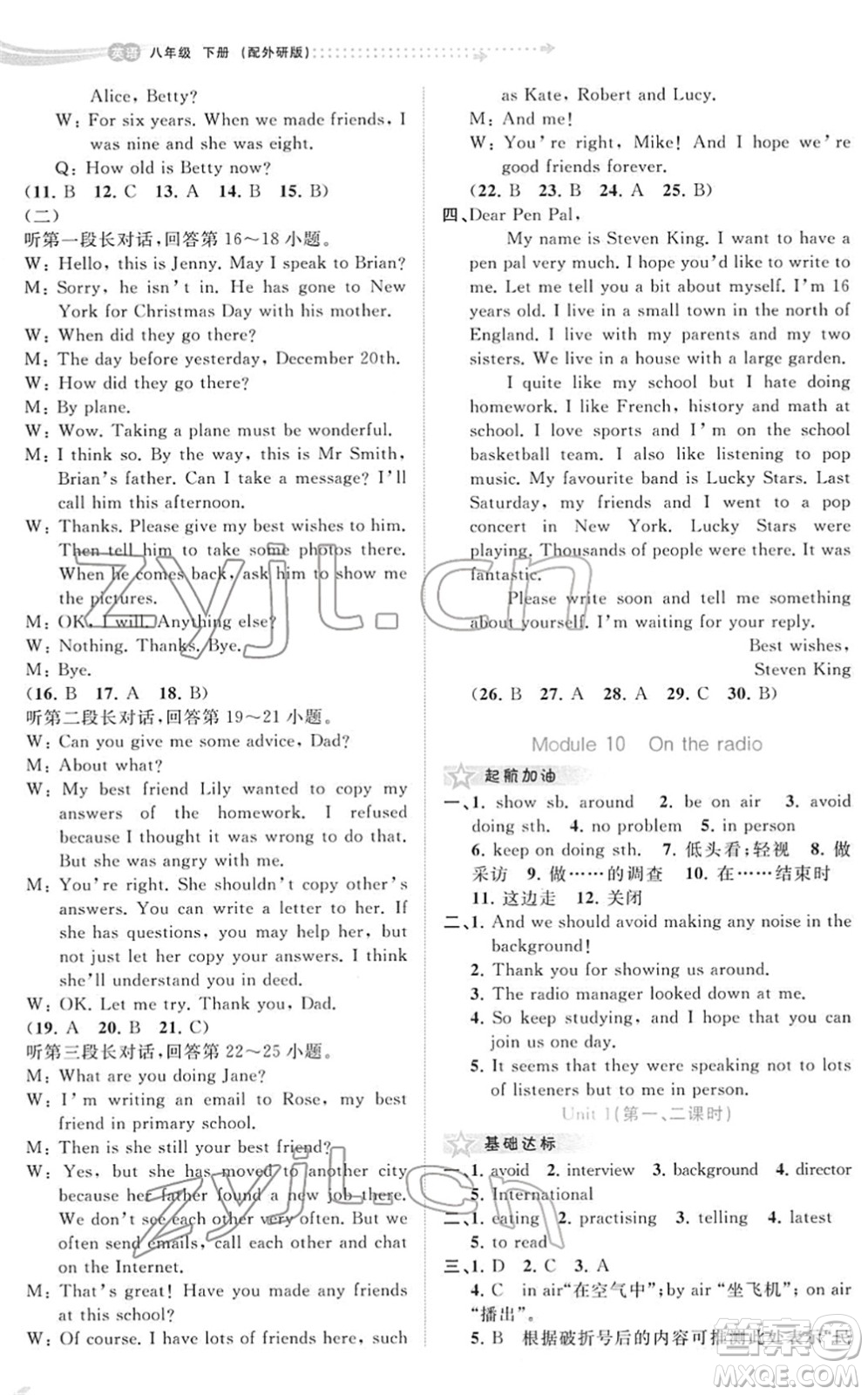 廣西教育出版社2022新課程學(xué)習(xí)與測評同步學(xué)習(xí)八年級英語下冊外研版答案