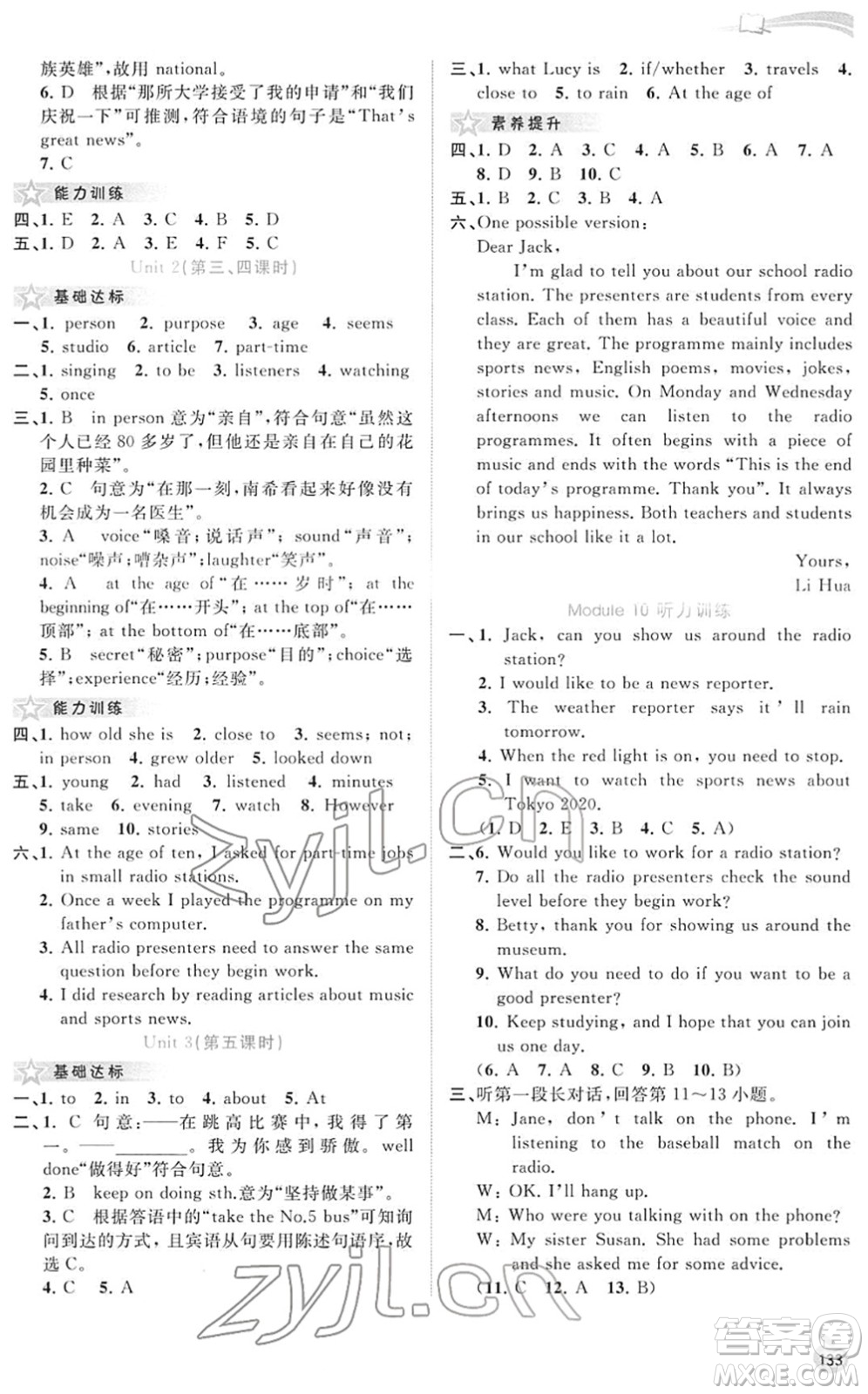 廣西教育出版社2022新課程學(xué)習(xí)與測評同步學(xué)習(xí)八年級英語下冊外研版答案