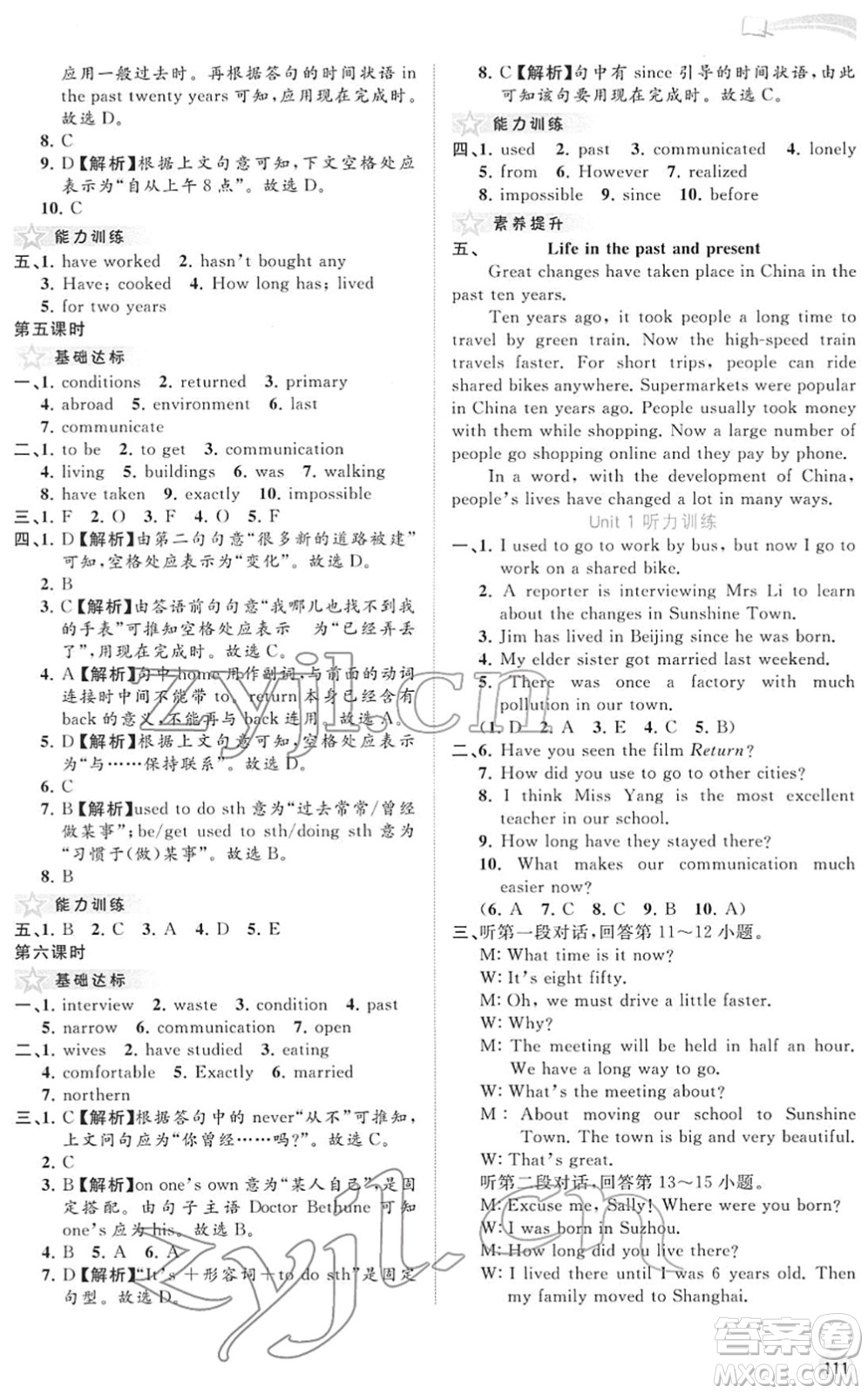 廣西教育出版社2022新課程學(xué)習(xí)與測評同步學(xué)習(xí)八年級英語下冊譯林版答案