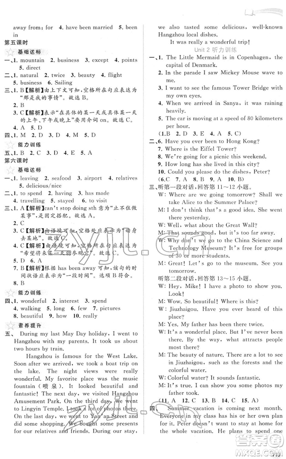 廣西教育出版社2022新課程學(xué)習(xí)與測評同步學(xué)習(xí)八年級英語下冊譯林版答案