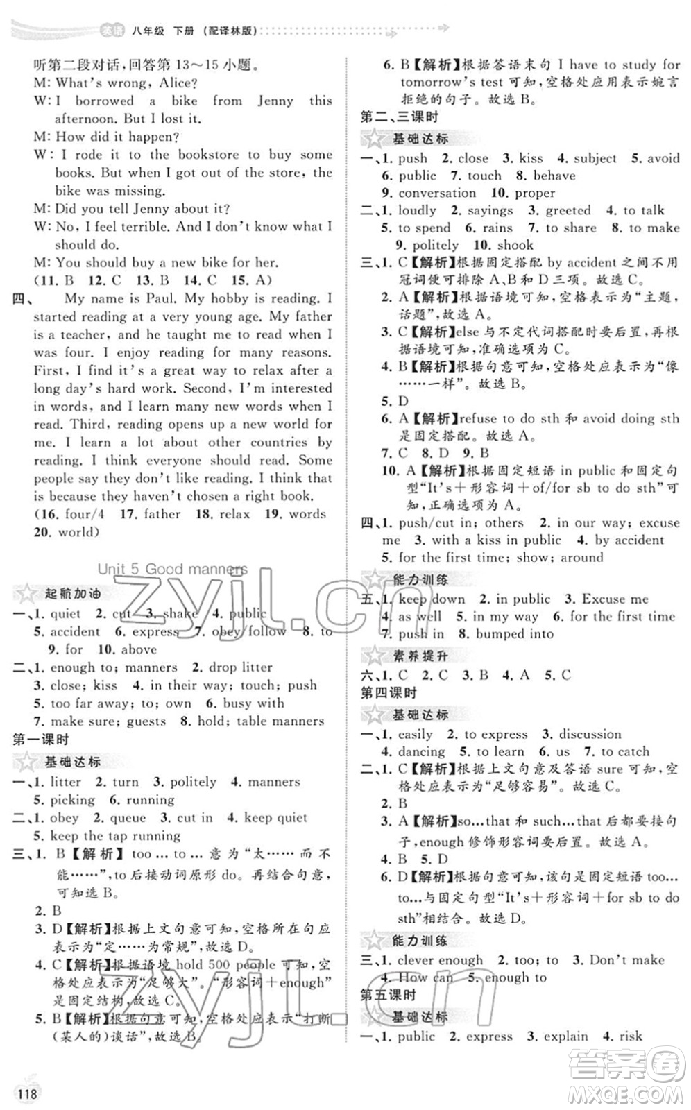 廣西教育出版社2022新課程學(xué)習(xí)與測評同步學(xué)習(xí)八年級英語下冊譯林版答案