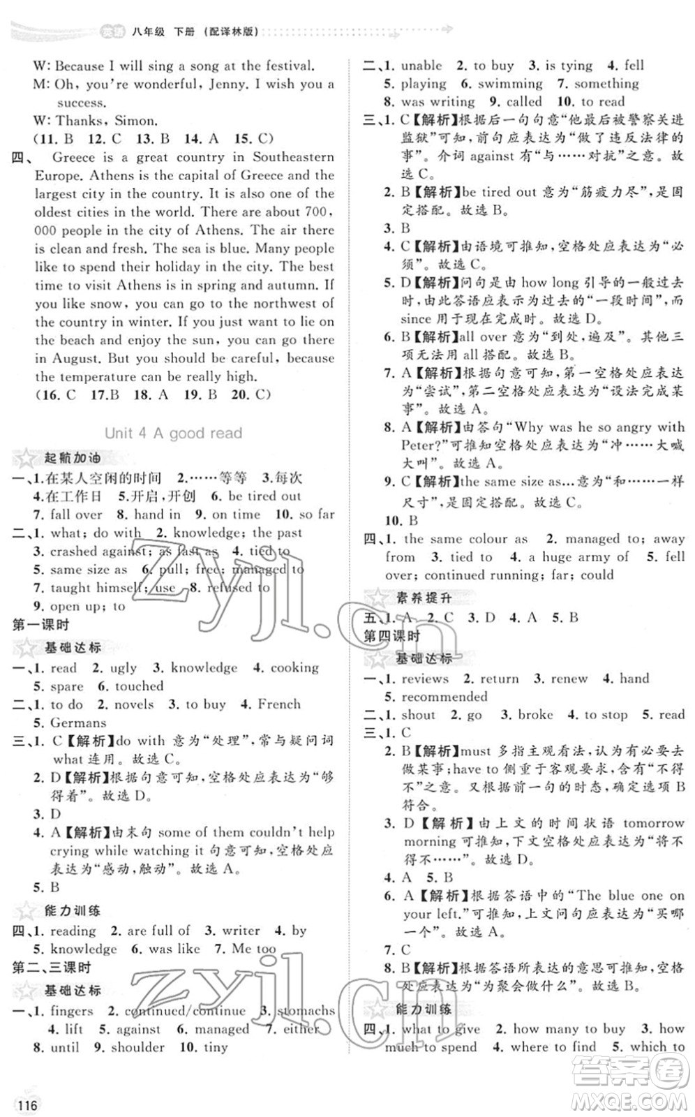 廣西教育出版社2022新課程學(xué)習(xí)與測評同步學(xué)習(xí)八年級英語下冊譯林版答案