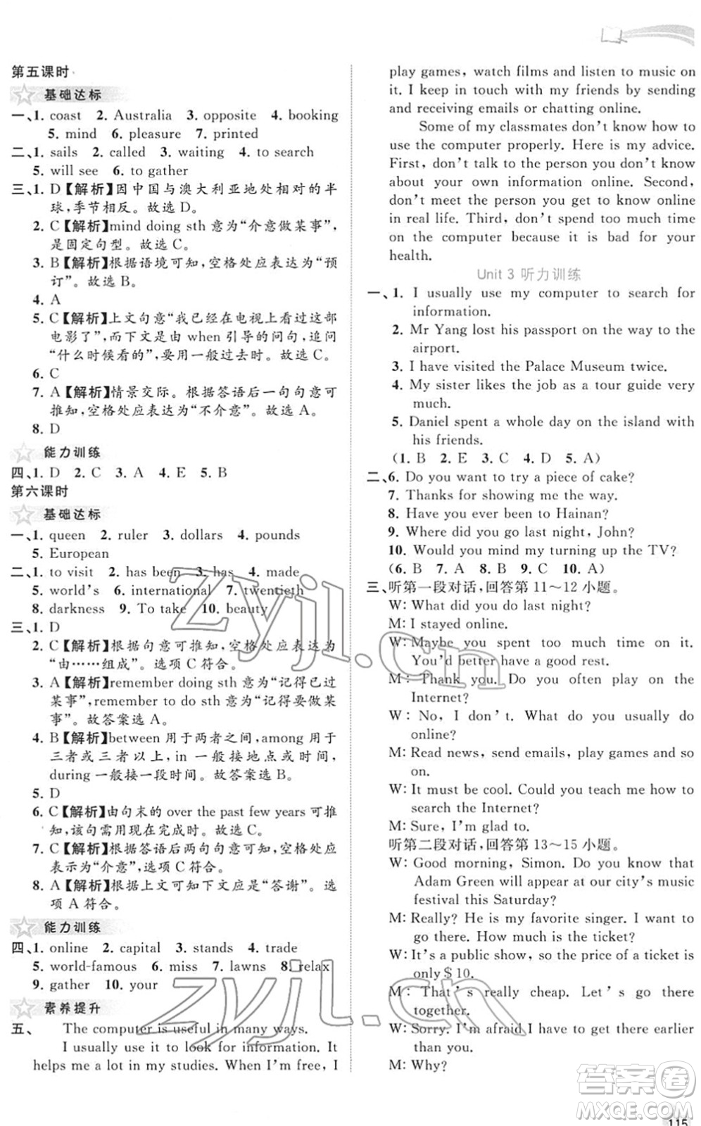 廣西教育出版社2022新課程學(xué)習(xí)與測評同步學(xué)習(xí)八年級英語下冊譯林版答案