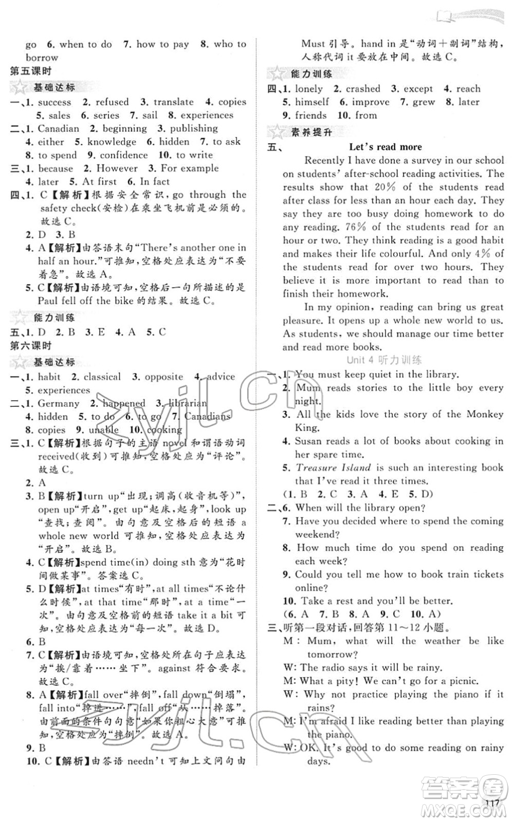 廣西教育出版社2022新課程學(xué)習(xí)與測評同步學(xué)習(xí)八年級英語下冊譯林版答案