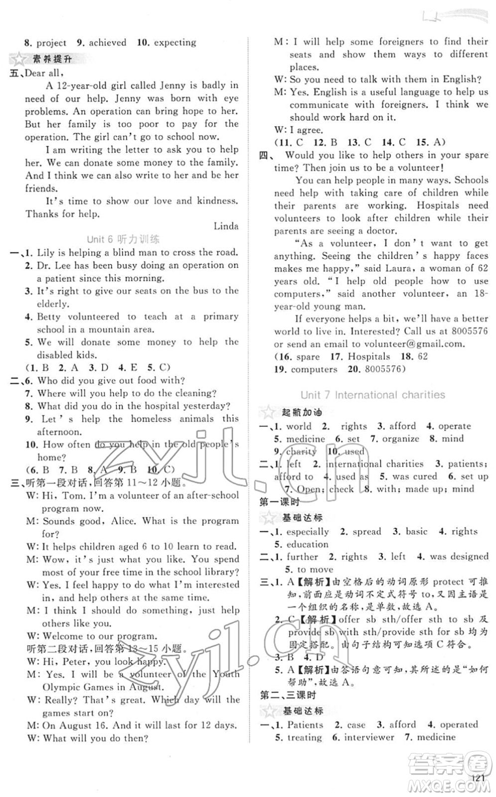 廣西教育出版社2022新課程學(xué)習(xí)與測評同步學(xué)習(xí)八年級英語下冊譯林版答案