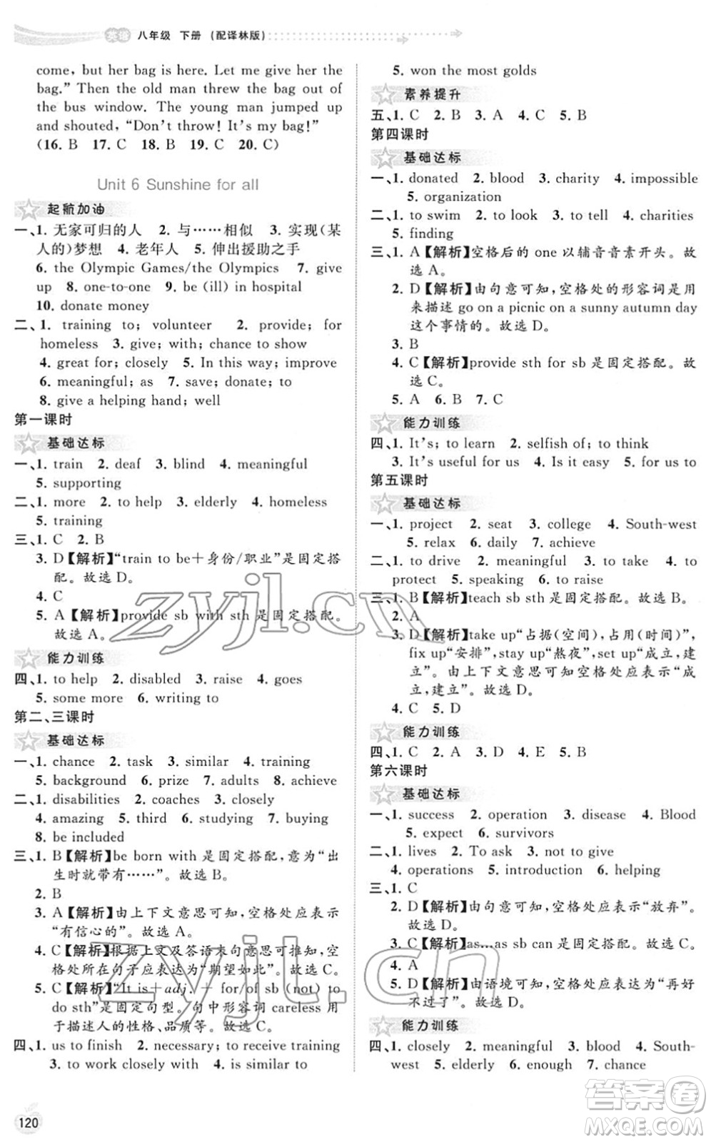 廣西教育出版社2022新課程學(xué)習(xí)與測評同步學(xué)習(xí)八年級英語下冊譯林版答案