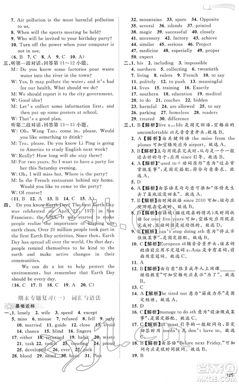 廣西教育出版社2022新課程學(xué)習(xí)與測評同步學(xué)習(xí)八年級英語下冊譯林版答案