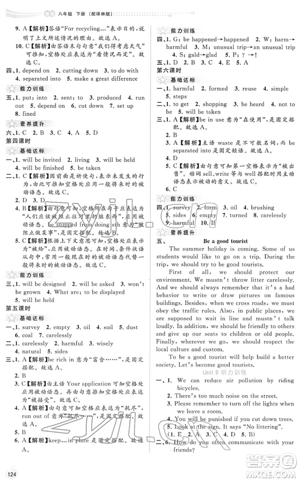 廣西教育出版社2022新課程學(xué)習(xí)與測評同步學(xué)習(xí)八年級英語下冊譯林版答案