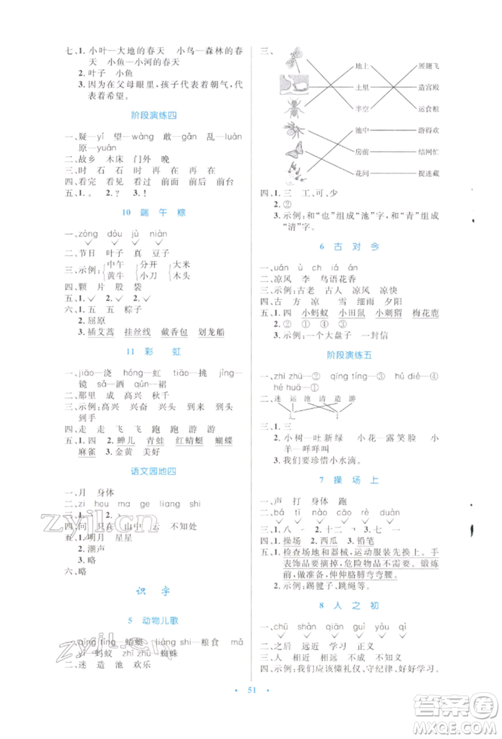 人民教育出版社2022小學同步測控優(yōu)化設計一年級語文下冊人教版增強版參考答案