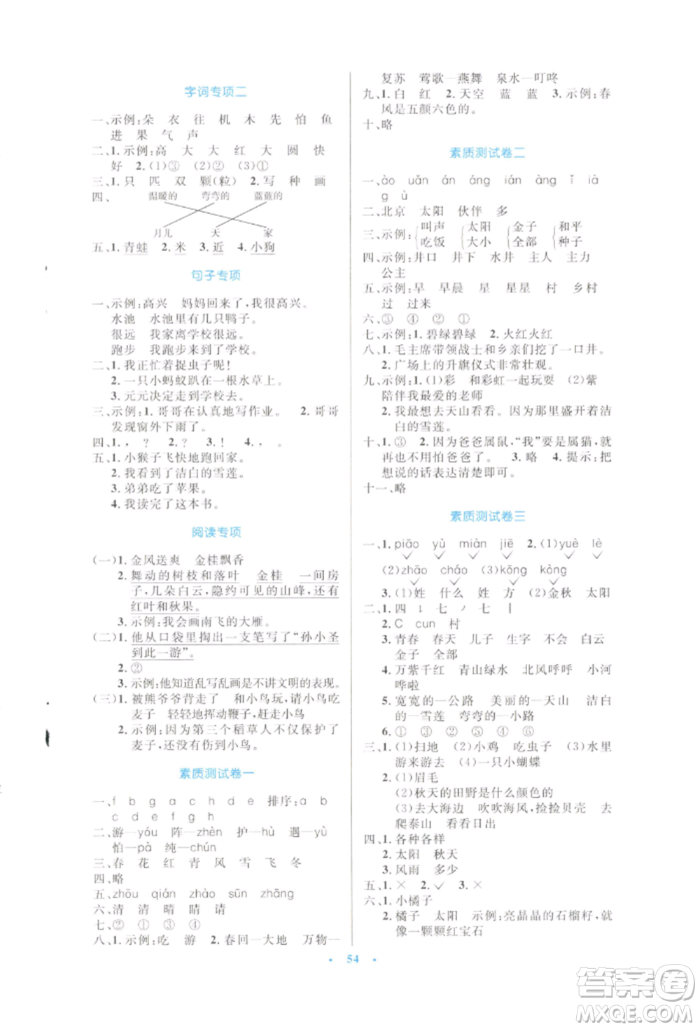 人民教育出版社2022小學同步測控優(yōu)化設計一年級語文下冊人教版增強版參考答案