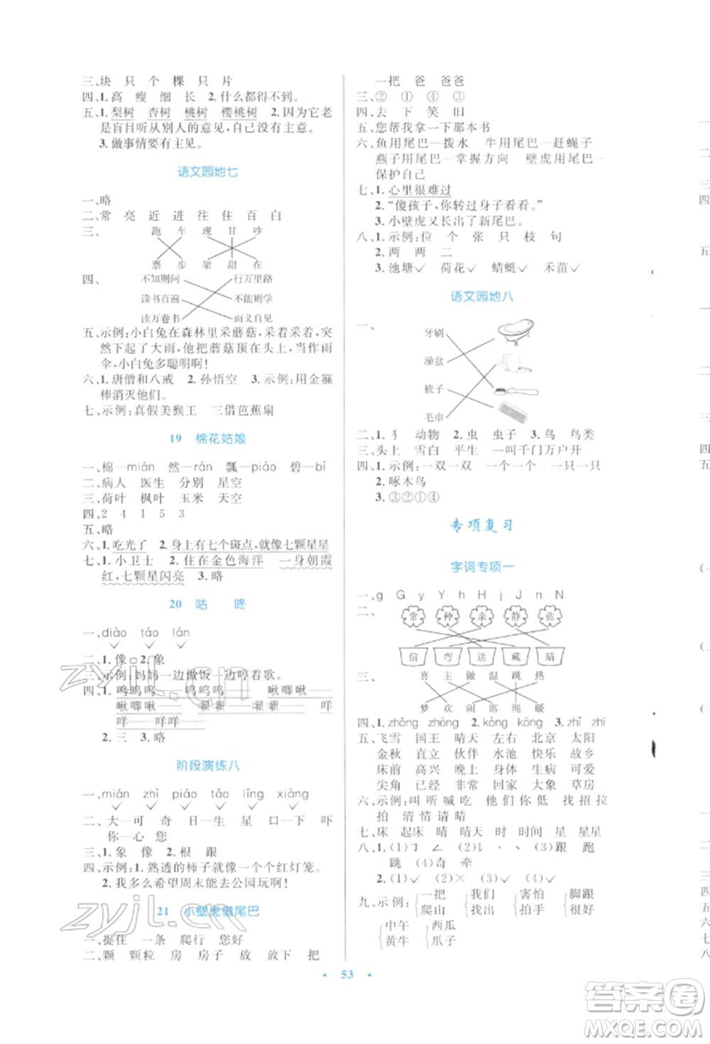 人民教育出版社2022小學同步測控優(yōu)化設計一年級語文下冊人教版增強版參考答案