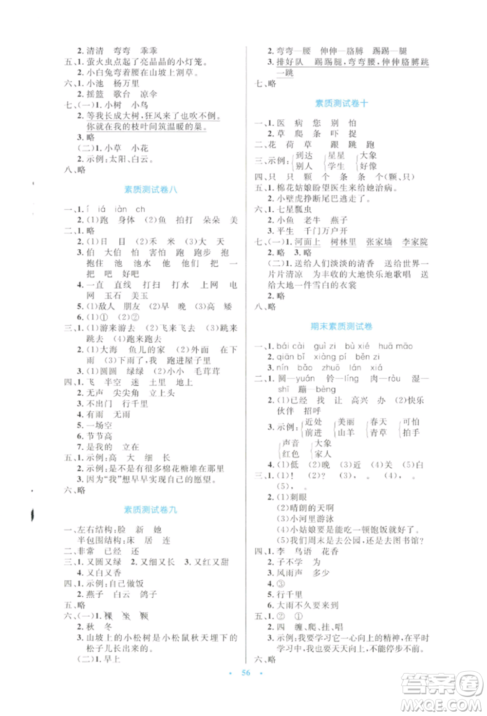 人民教育出版社2022小學同步測控優(yōu)化設計一年級語文下冊人教版增強版參考答案