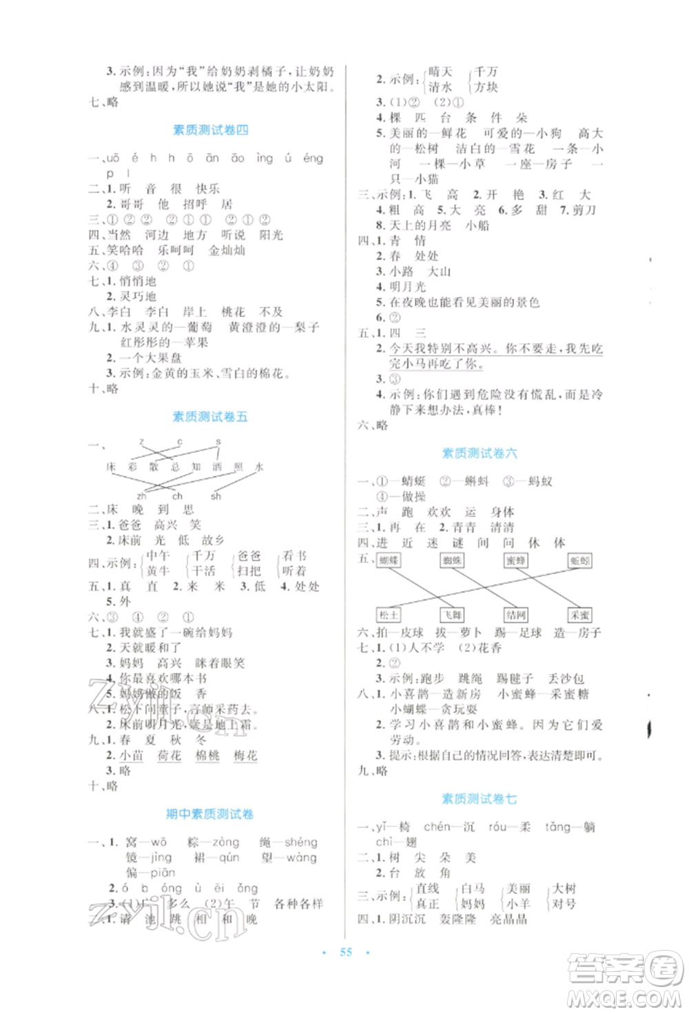 人民教育出版社2022小學同步測控優(yōu)化設計一年級語文下冊人教版增強版參考答案