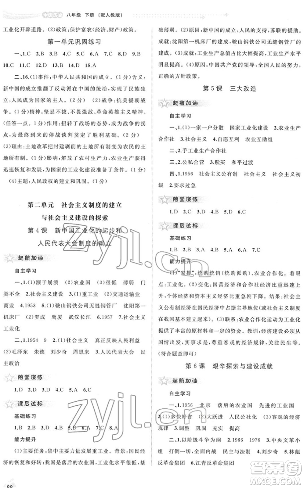 廣西教育出版社2022新課程學(xué)習(xí)與測評同步學(xué)習(xí)八年級歷史下冊人教版答案