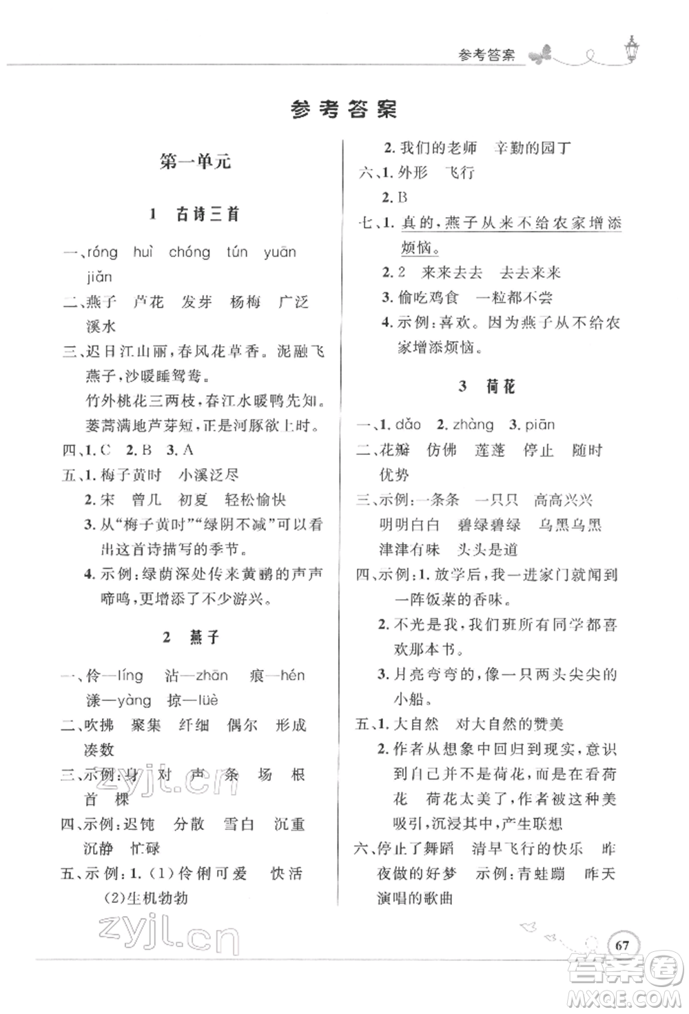 人民教育出版社2022小學同步測控優(yōu)化設(shè)計三年級語文下冊人教版福建專版參考答案