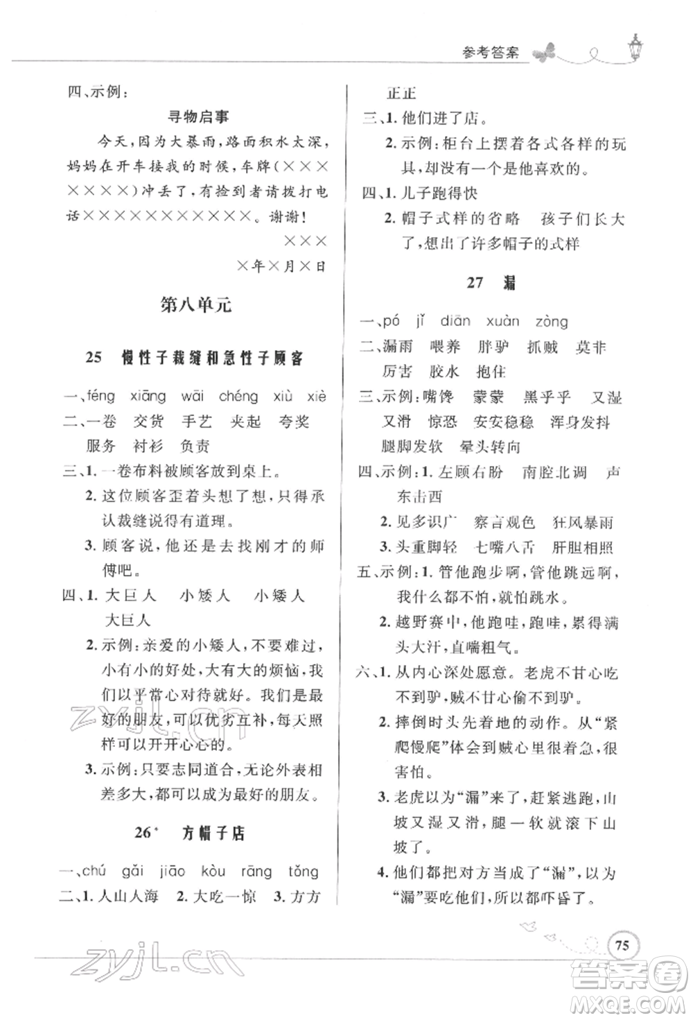 人民教育出版社2022小學同步測控優(yōu)化設(shè)計三年級語文下冊人教版福建專版參考答案