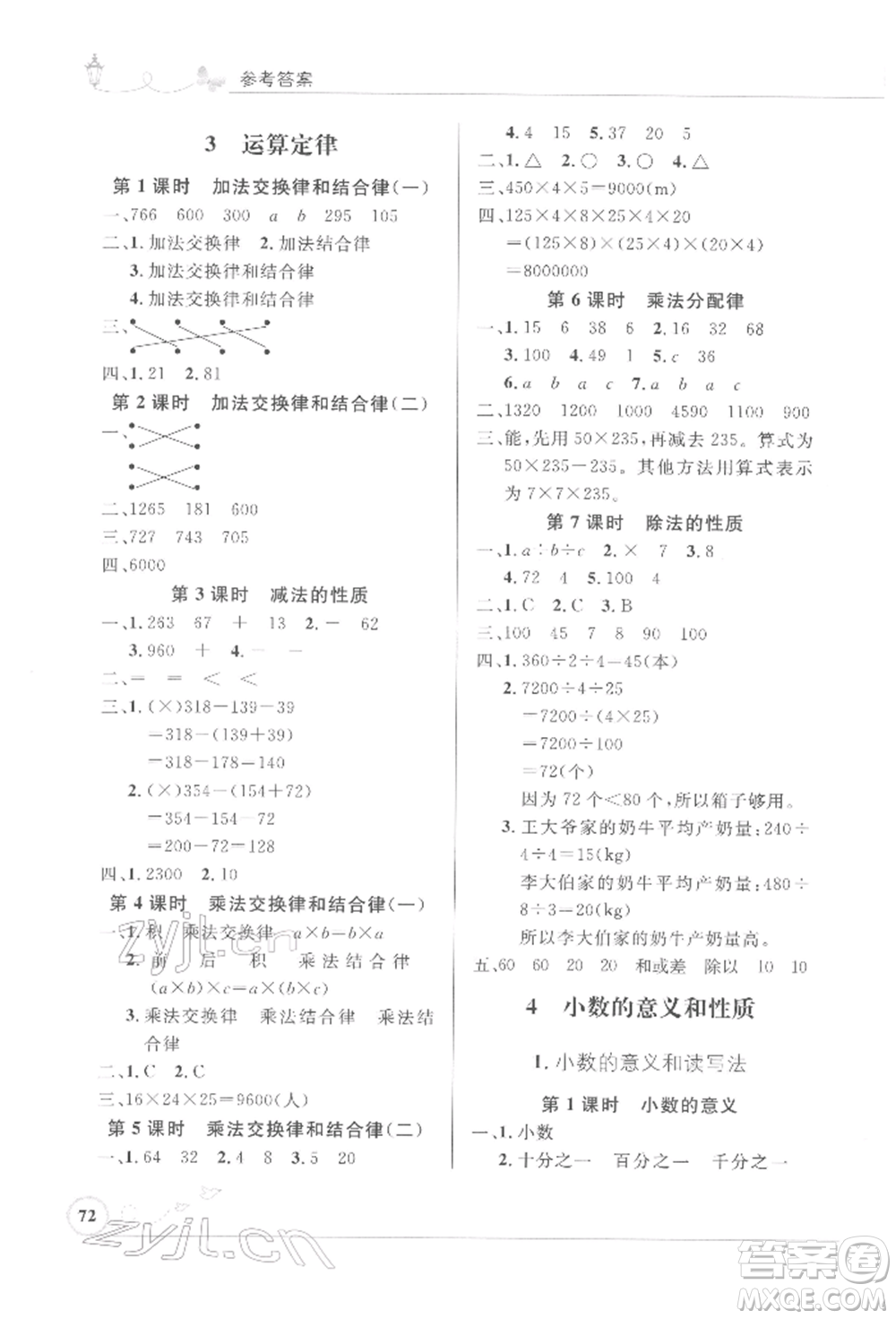 人民教育出版社2022小學(xué)同步測(cè)控優(yōu)化設(shè)計(jì)四年級(jí)數(shù)學(xué)下冊(cè)人教版福建專版參考答案