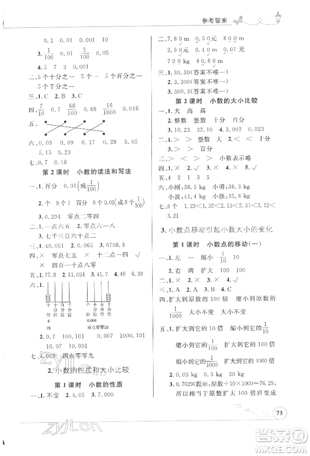 人民教育出版社2022小學(xué)同步測(cè)控優(yōu)化設(shè)計(jì)四年級(jí)數(shù)學(xué)下冊(cè)人教版福建專版參考答案