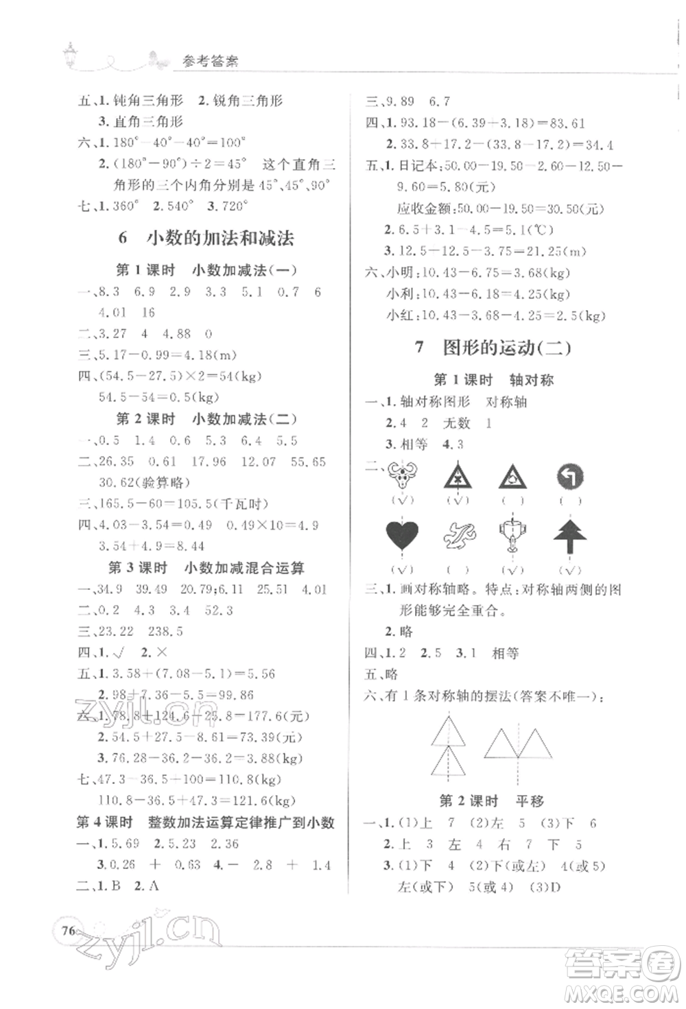 人民教育出版社2022小學(xué)同步測(cè)控優(yōu)化設(shè)計(jì)四年級(jí)數(shù)學(xué)下冊(cè)人教版福建專版參考答案