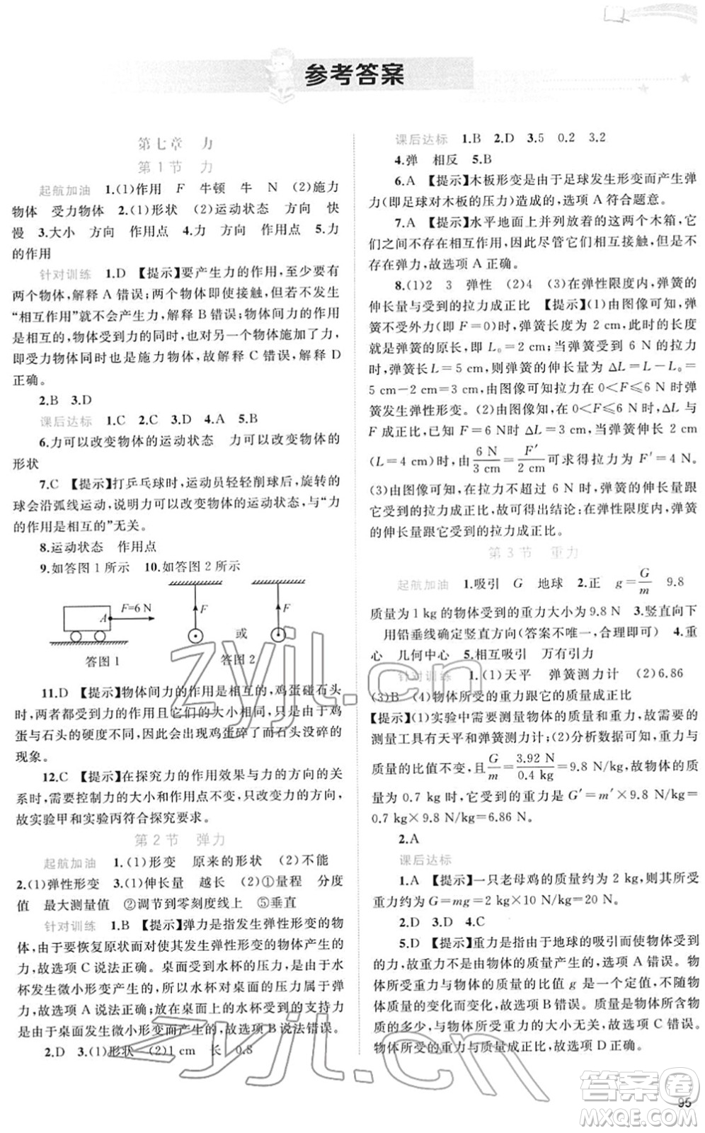 廣西教育出版社2022新課程學(xué)習(xí)與測(cè)評(píng)同步學(xué)習(xí)八年級(jí)物理下冊(cè)人教版答案