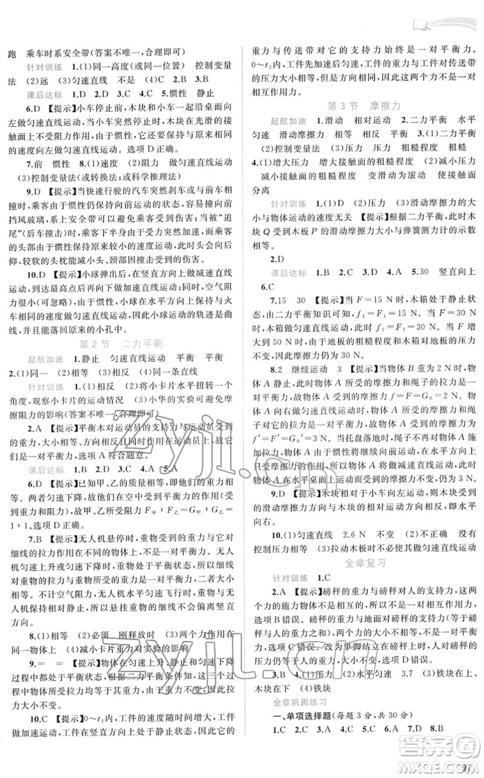 廣西教育出版社2022新課程學(xué)習(xí)與測(cè)評(píng)同步學(xué)習(xí)八年級(jí)物理下冊(cè)人教版答案