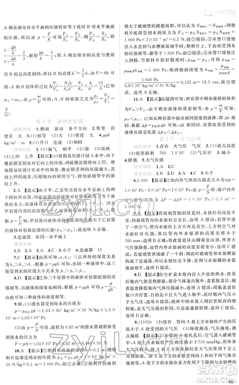 廣西教育出版社2022新課程學(xué)習(xí)與測(cè)評(píng)同步學(xué)習(xí)八年級(jí)物理下冊(cè)人教版答案