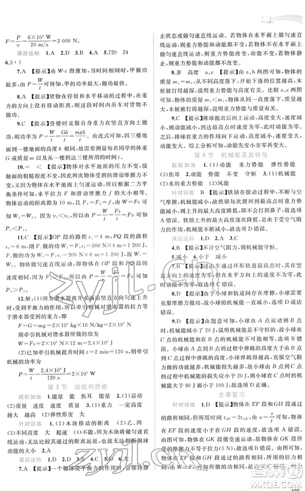 廣西教育出版社2022新課程學(xué)習(xí)與測(cè)評(píng)同步學(xué)習(xí)八年級(jí)物理下冊(cè)人教版答案