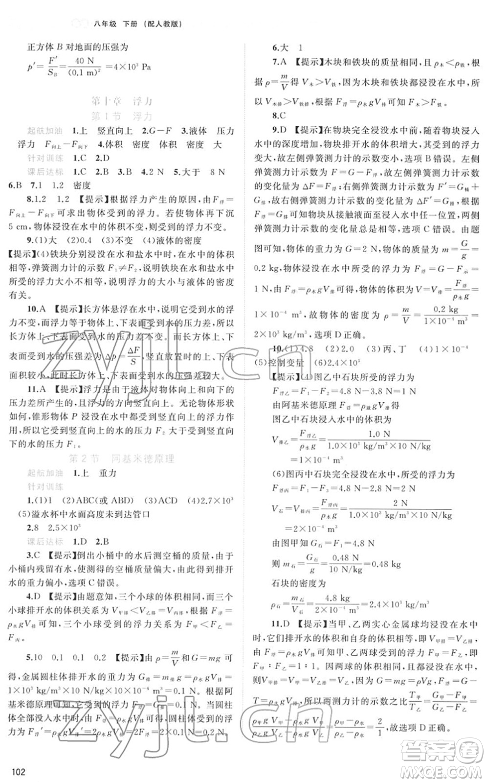 廣西教育出版社2022新課程學(xué)習(xí)與測(cè)評(píng)同步學(xué)習(xí)八年級(jí)物理下冊(cè)人教版答案