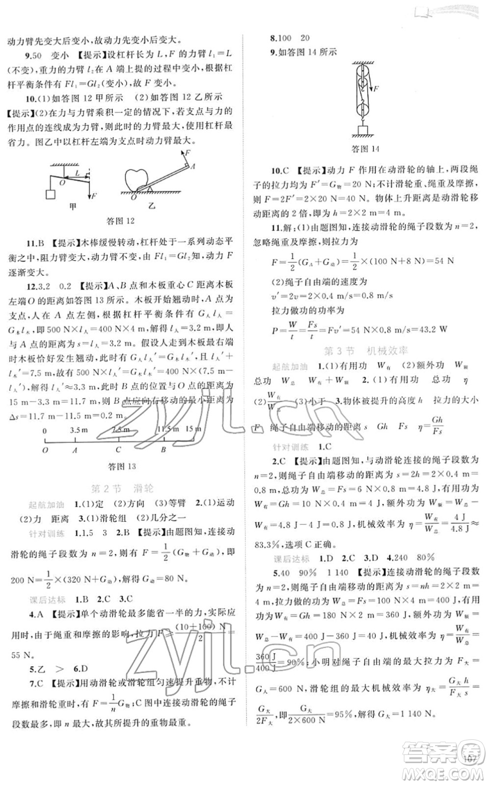 廣西教育出版社2022新課程學(xué)習(xí)與測(cè)評(píng)同步學(xué)習(xí)八年級(jí)物理下冊(cè)人教版答案