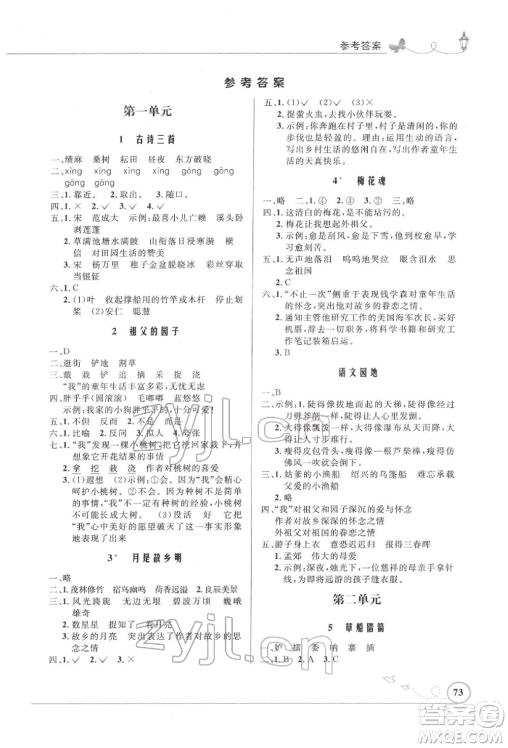 人民教育出版社2022小學同步測控優(yōu)化設計五年級語文下冊人教版福建版參考答案