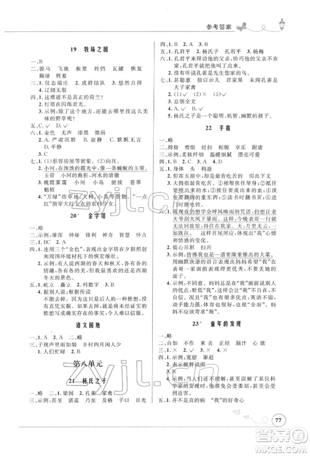 人民教育出版社2022小學同步測控優(yōu)化設計五年級語文下冊人教版福建版參考答案