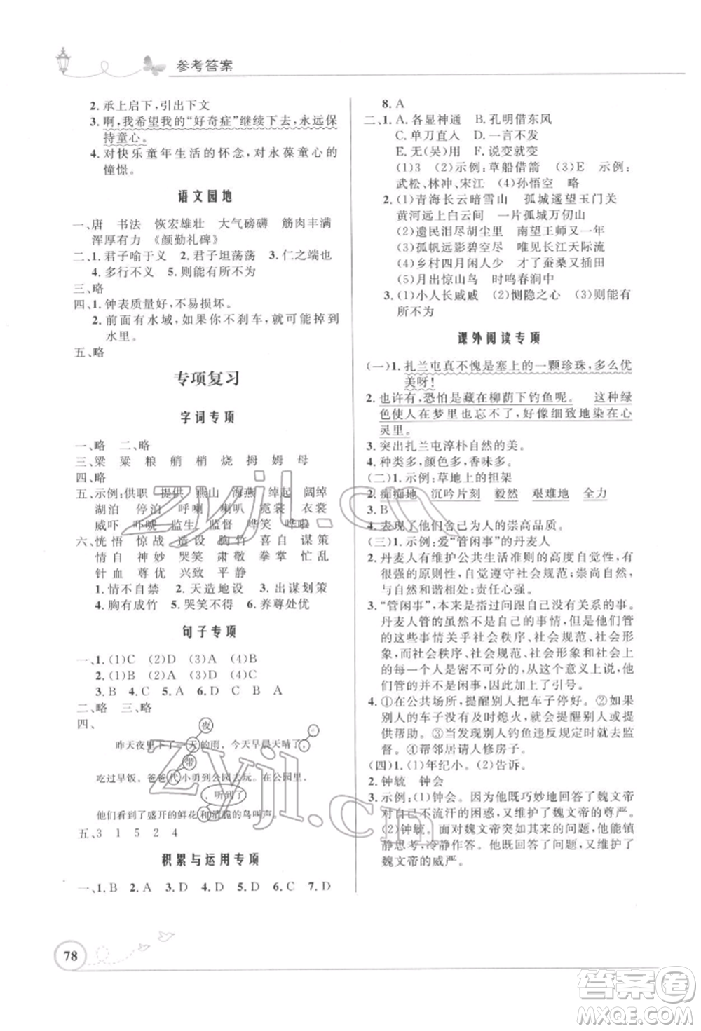 人民教育出版社2022小學同步測控優(yōu)化設計五年級語文下冊人教版福建版參考答案